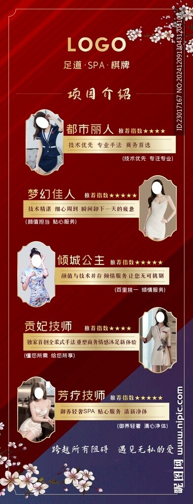 足道项目海报