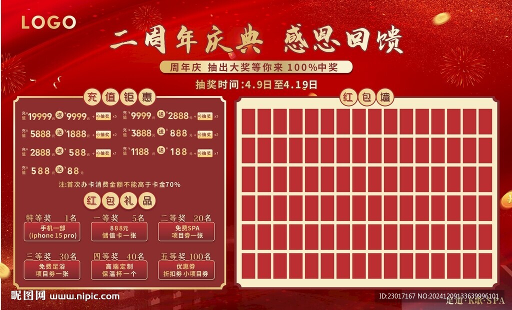 充值红包墙