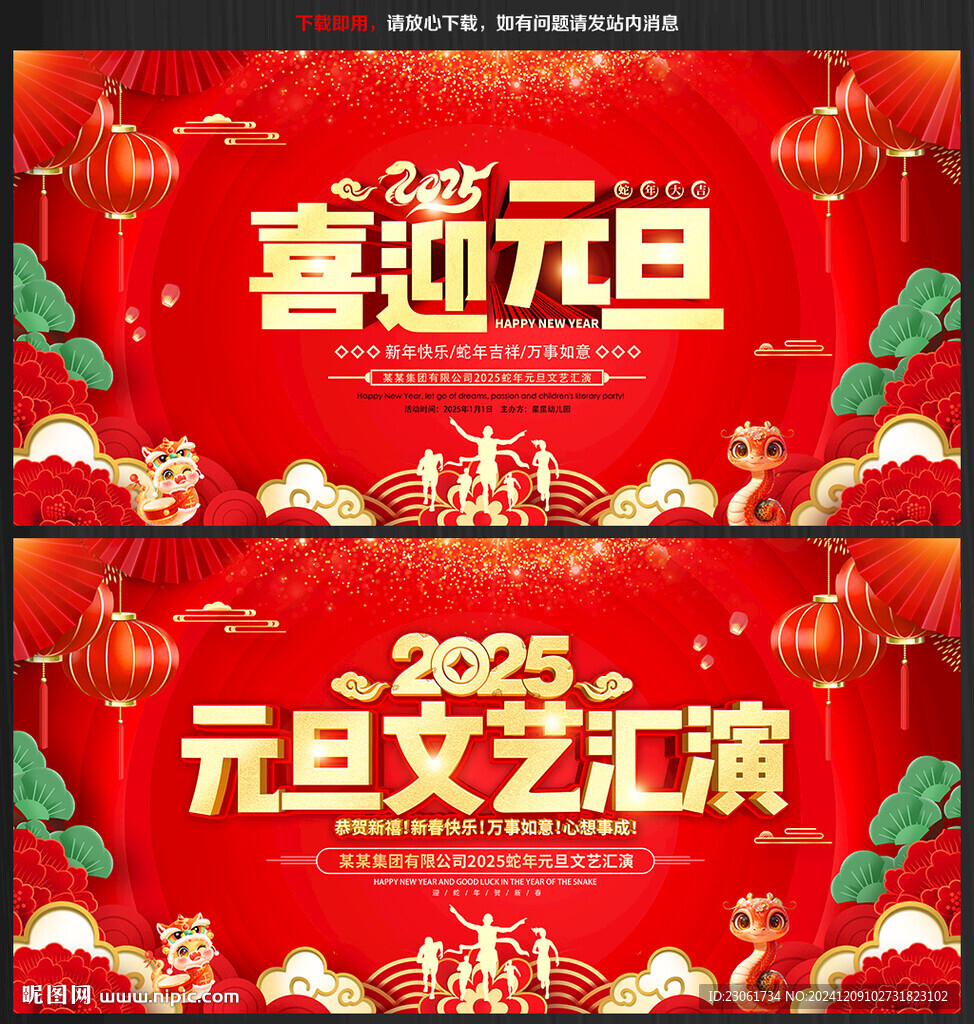 元旦演出背景