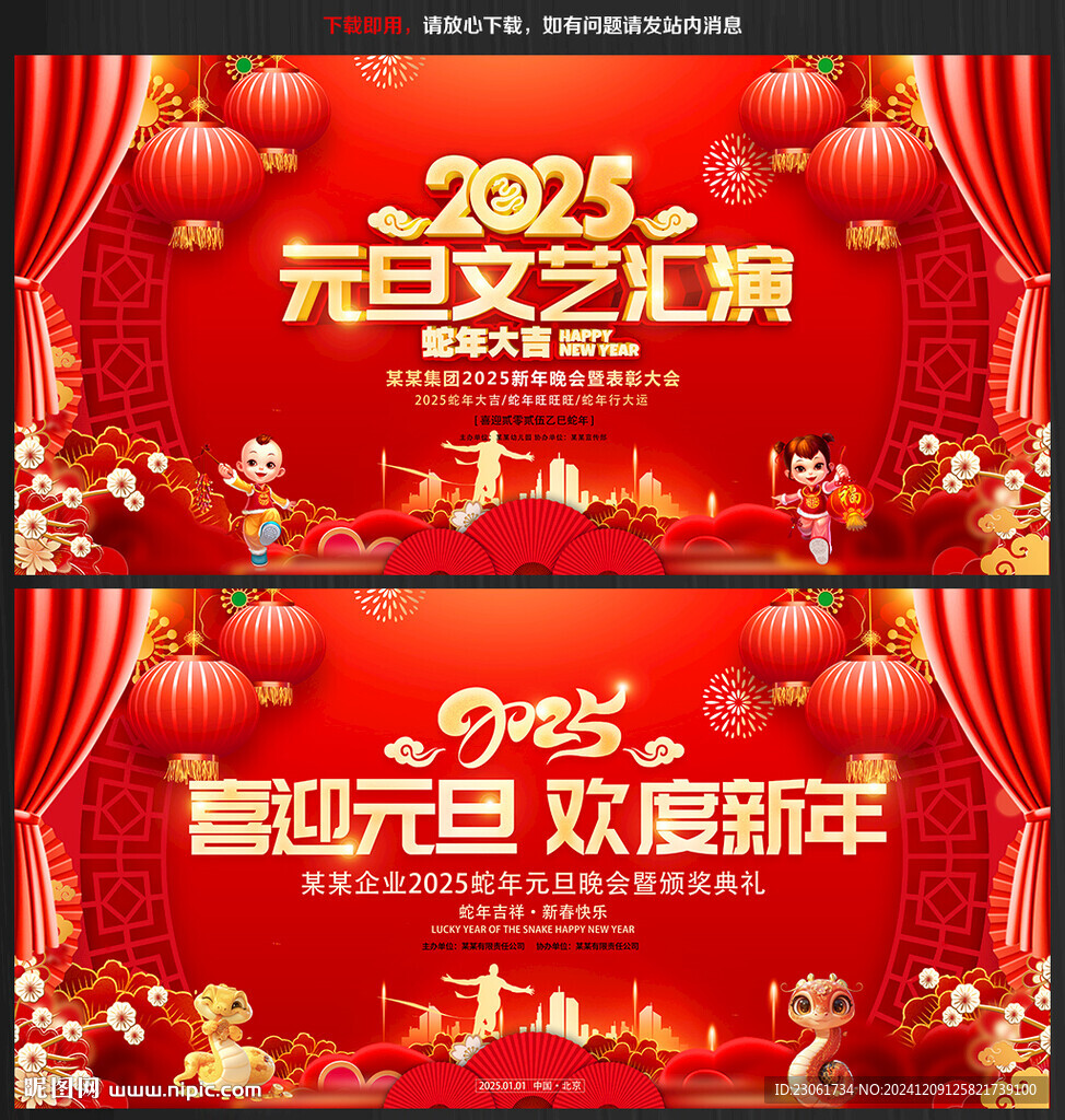 元旦晚会舞台背景
