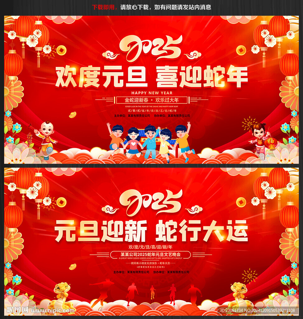 2025年元旦晚会幕布