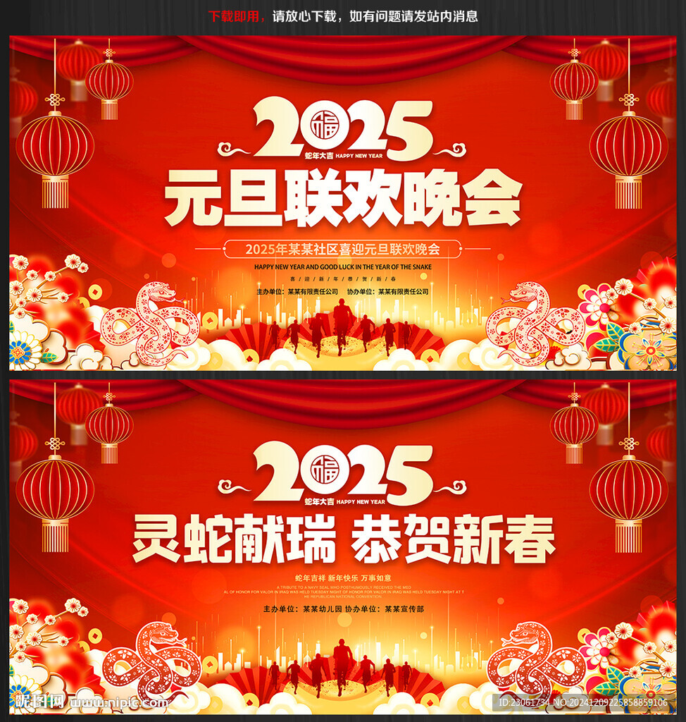 元旦新年晚会背景