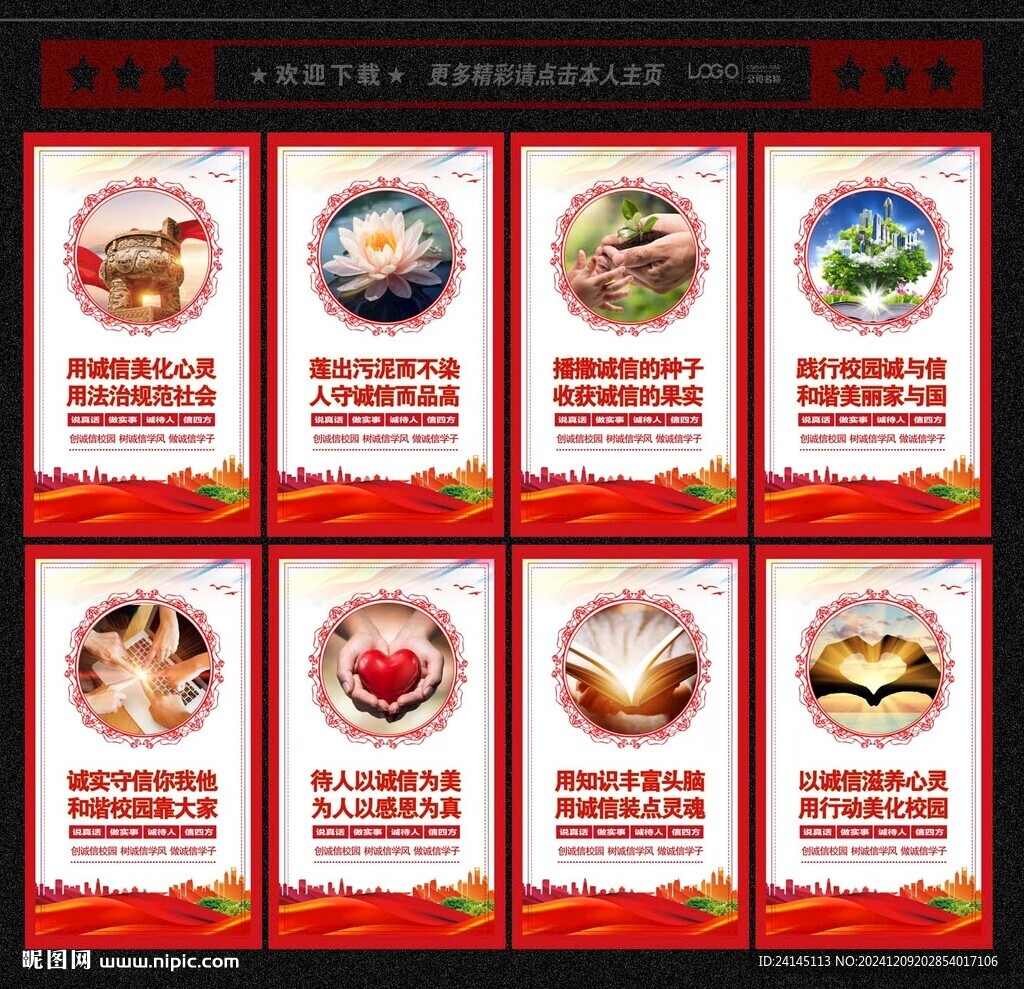 诚信校园展板