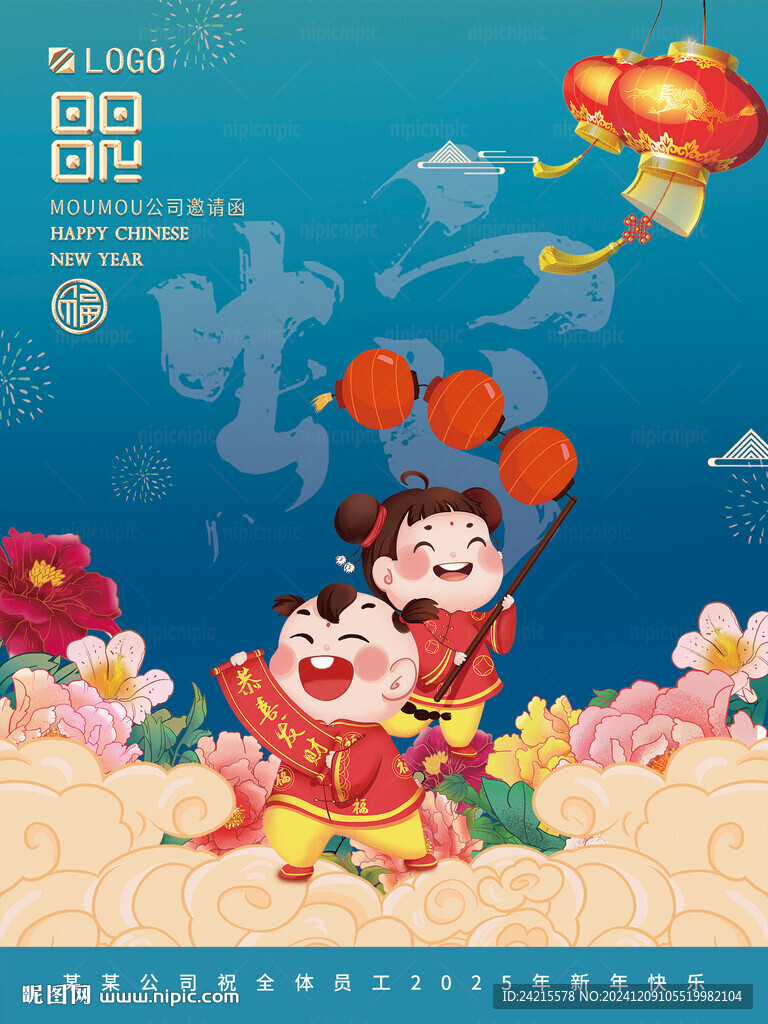 蛇年海报