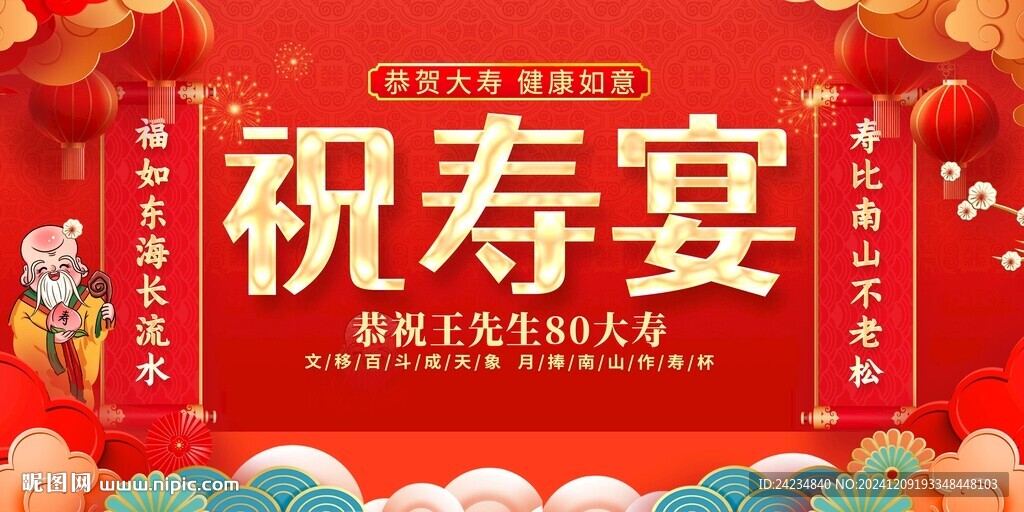 寿宴背景