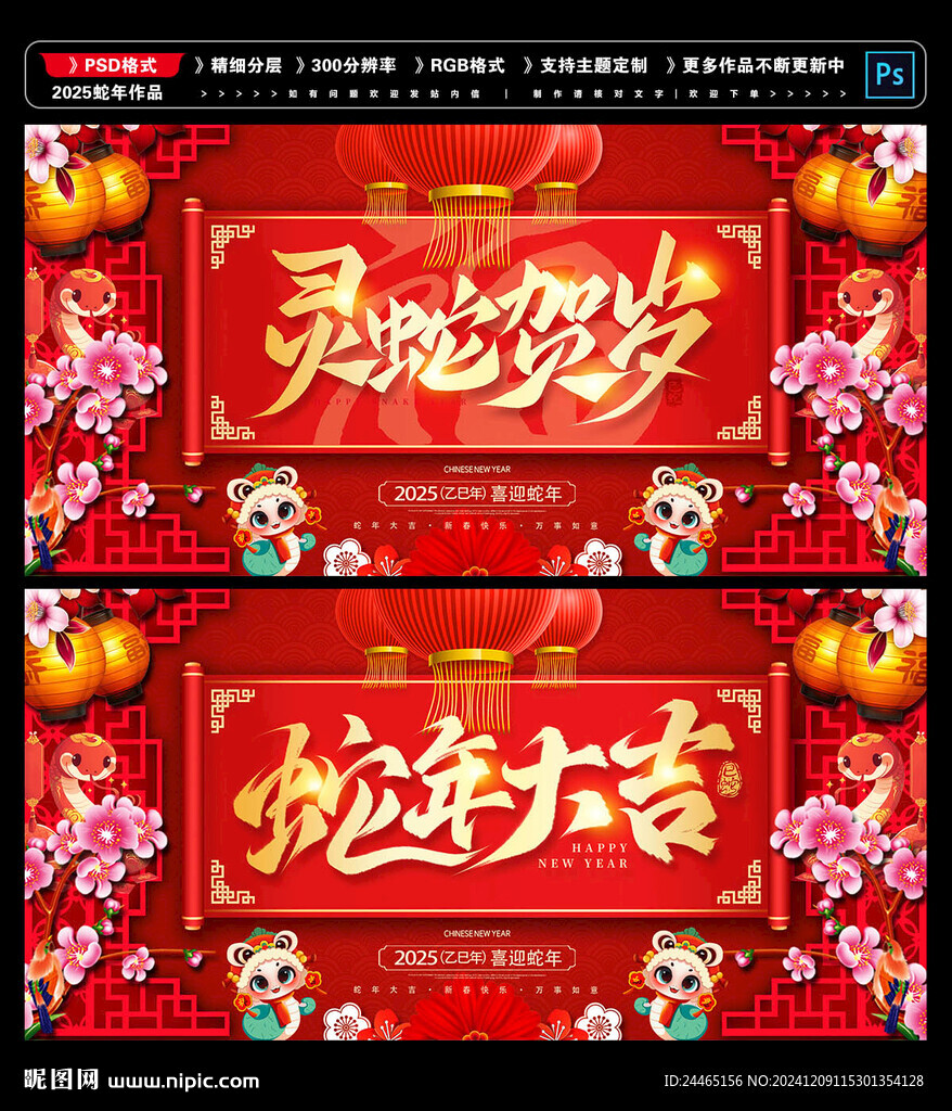 2025蛇年