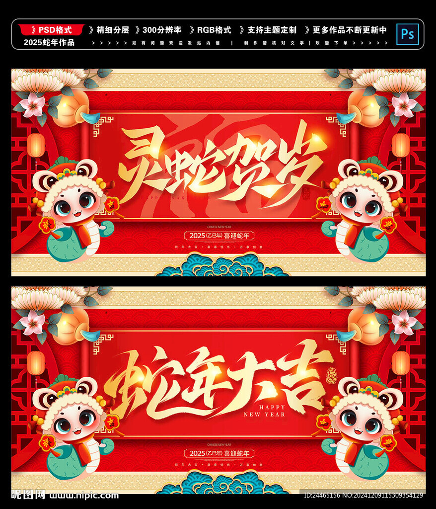 2025蛇年海报