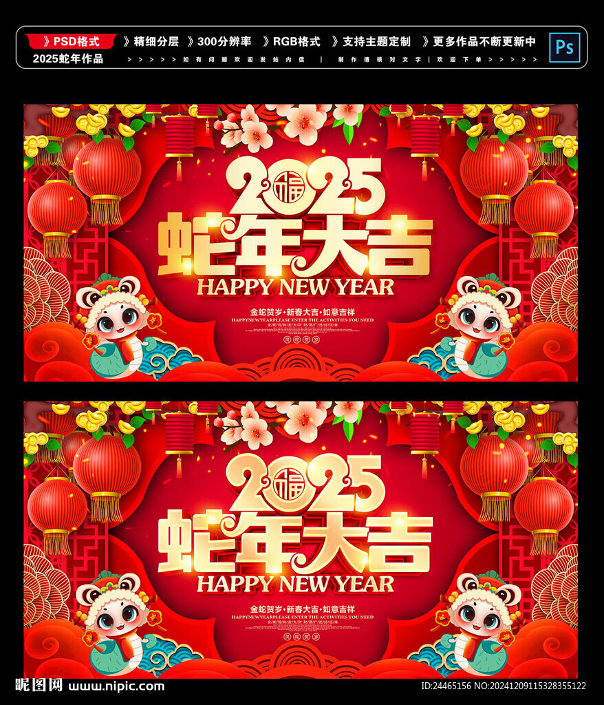 2025蛇年
