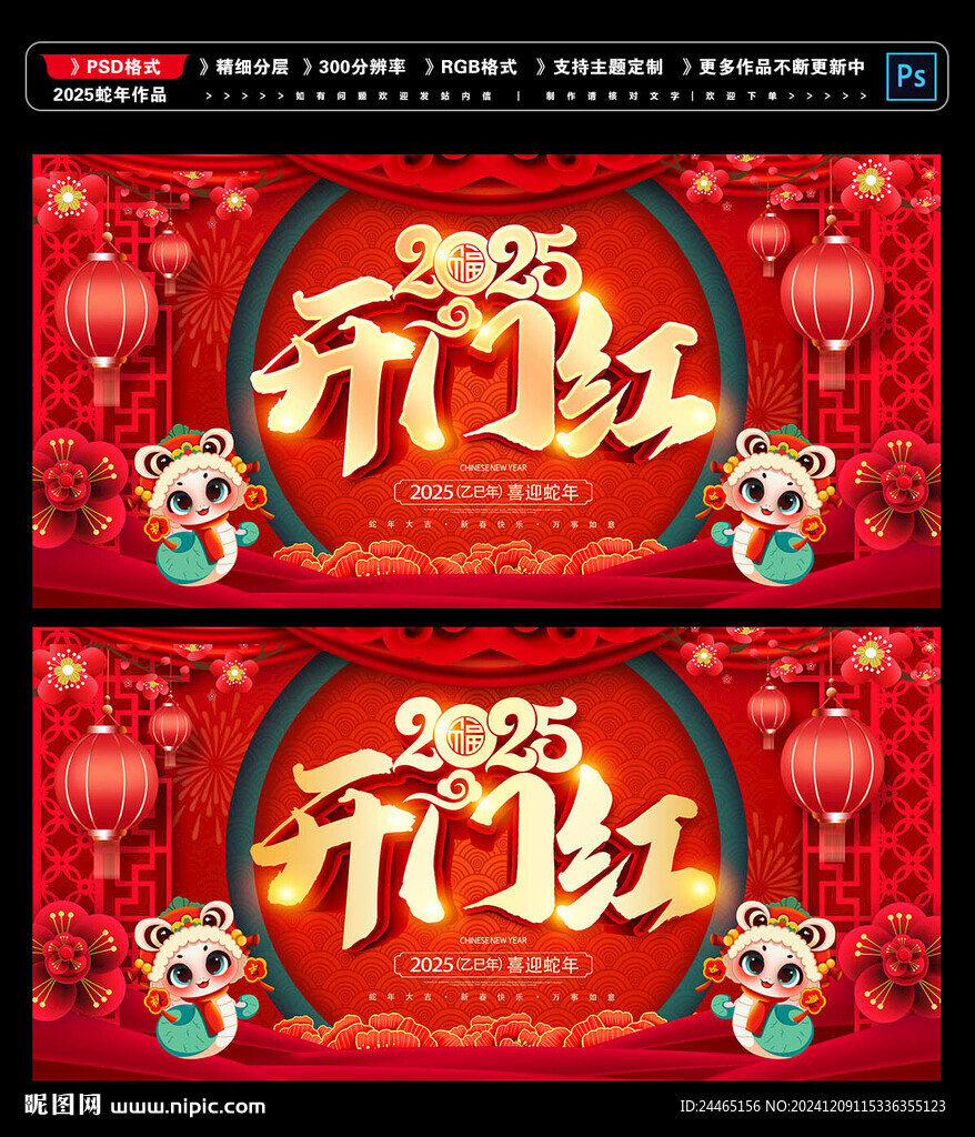 2025开门红