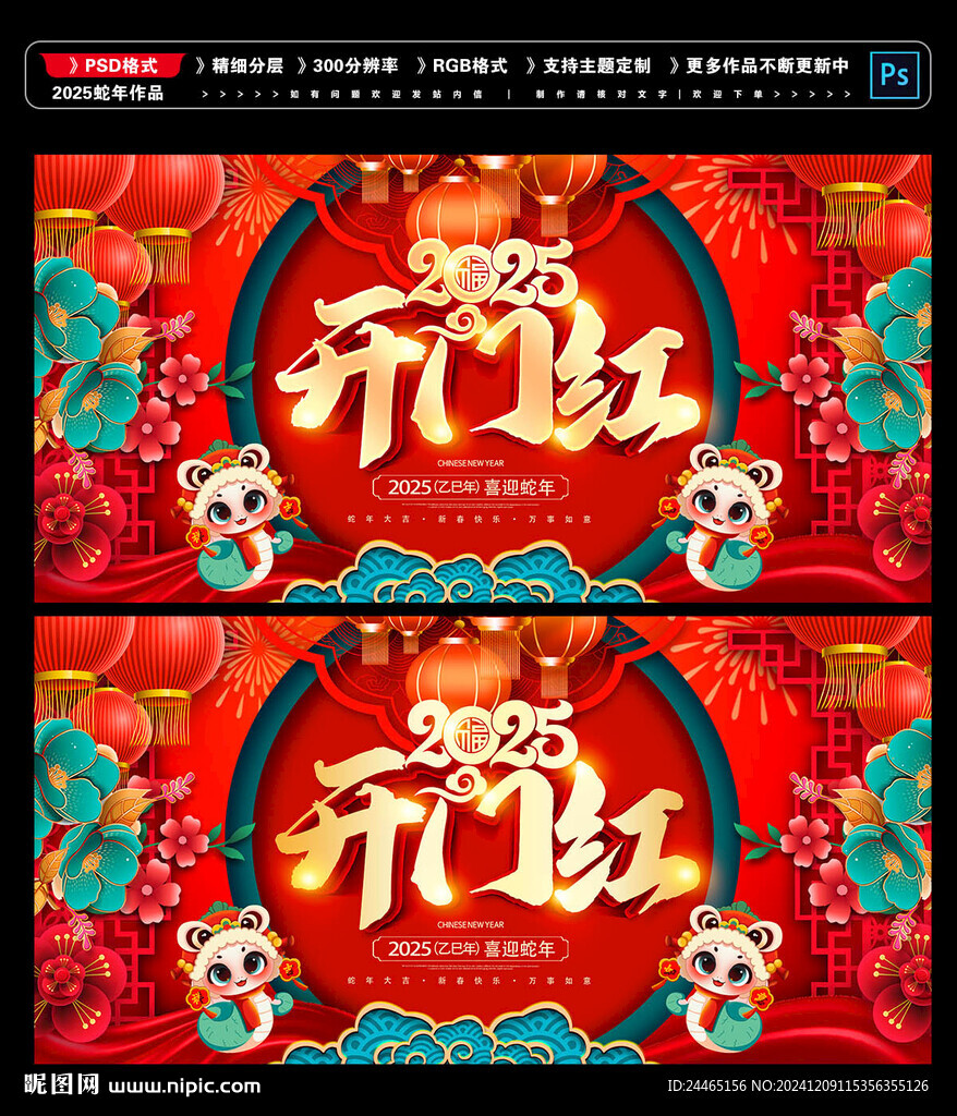 2025开门红