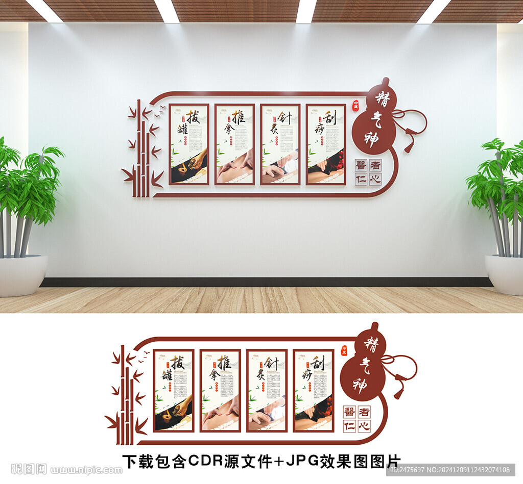 中医文化