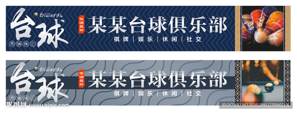台球门头