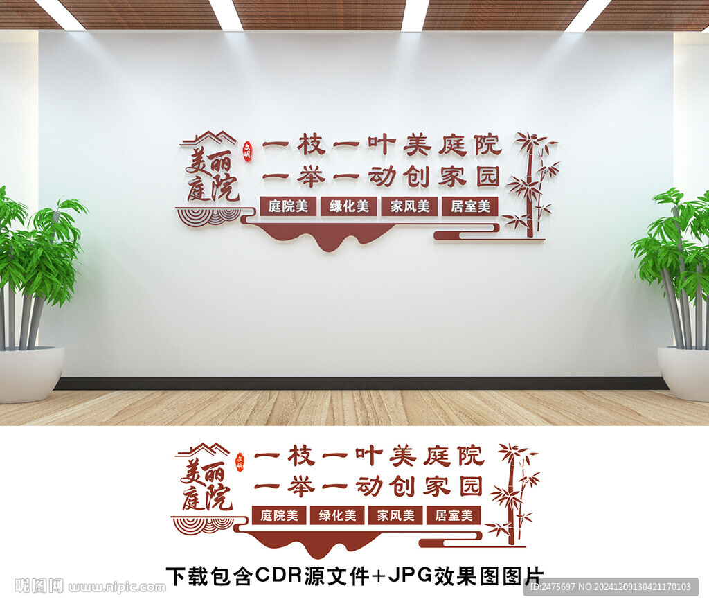 美丽庭院