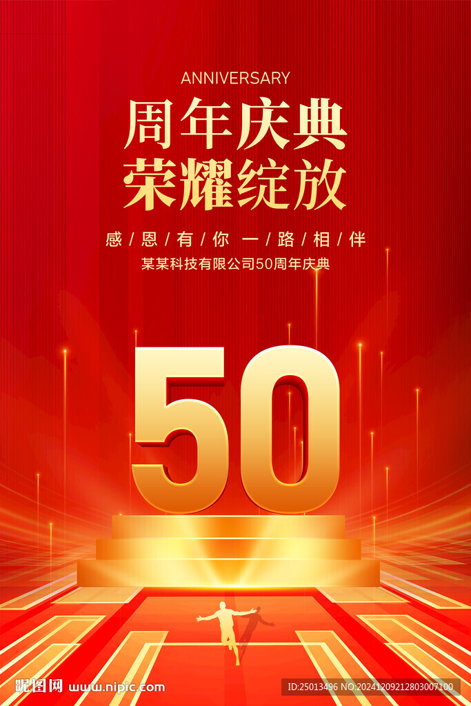 50周年庆典