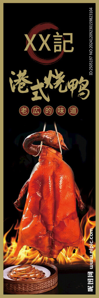港式烤鸭贴纸
