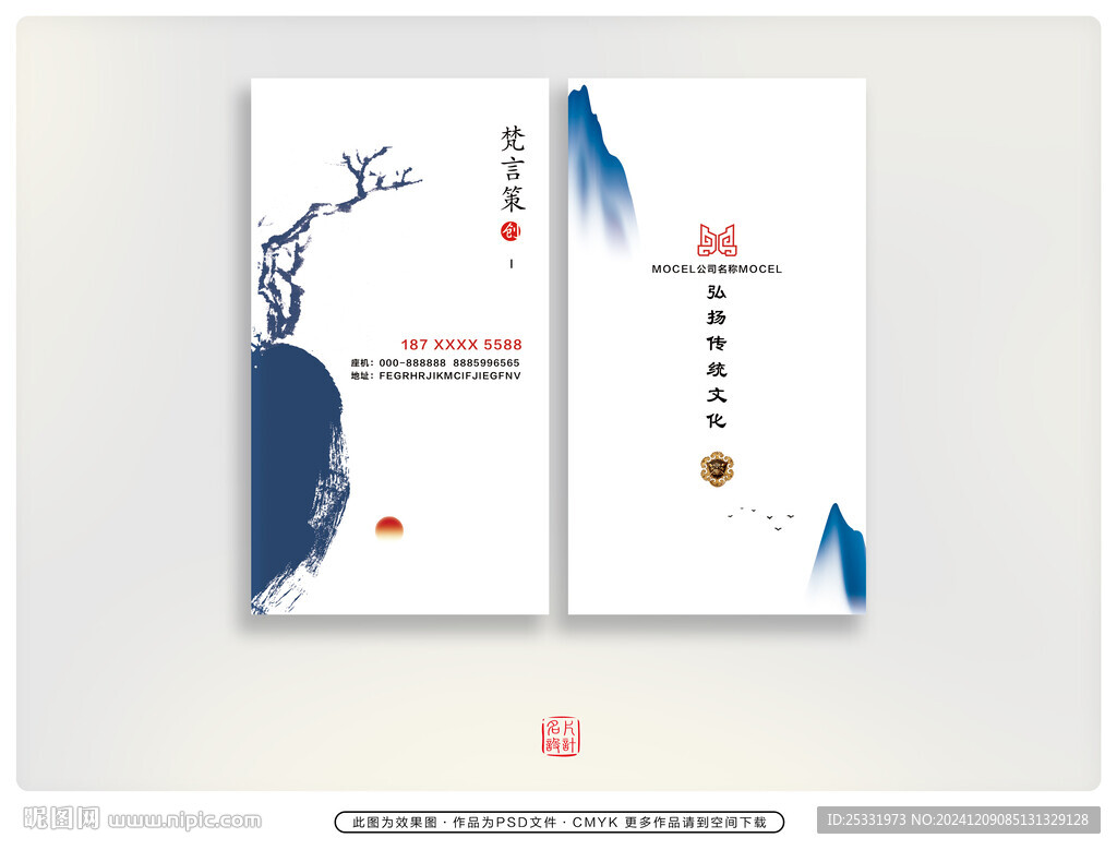 中国风名片  