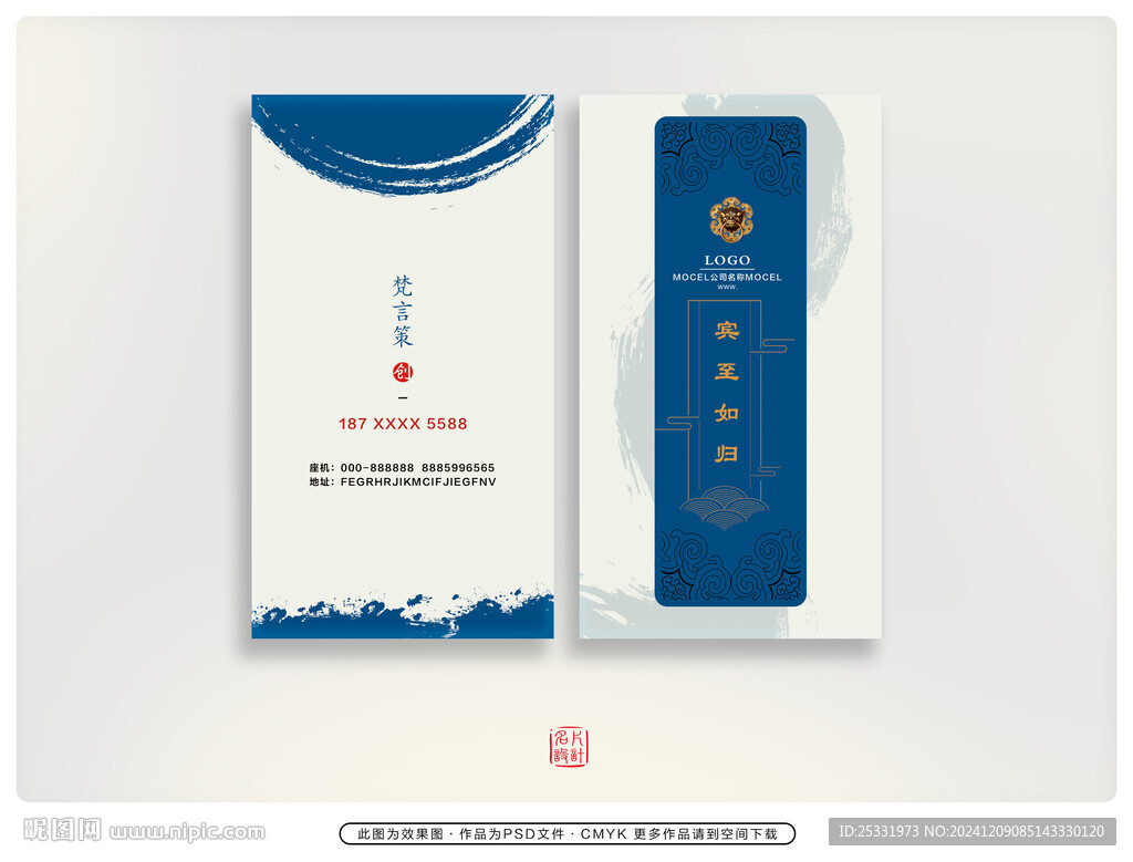 中国风名片  
