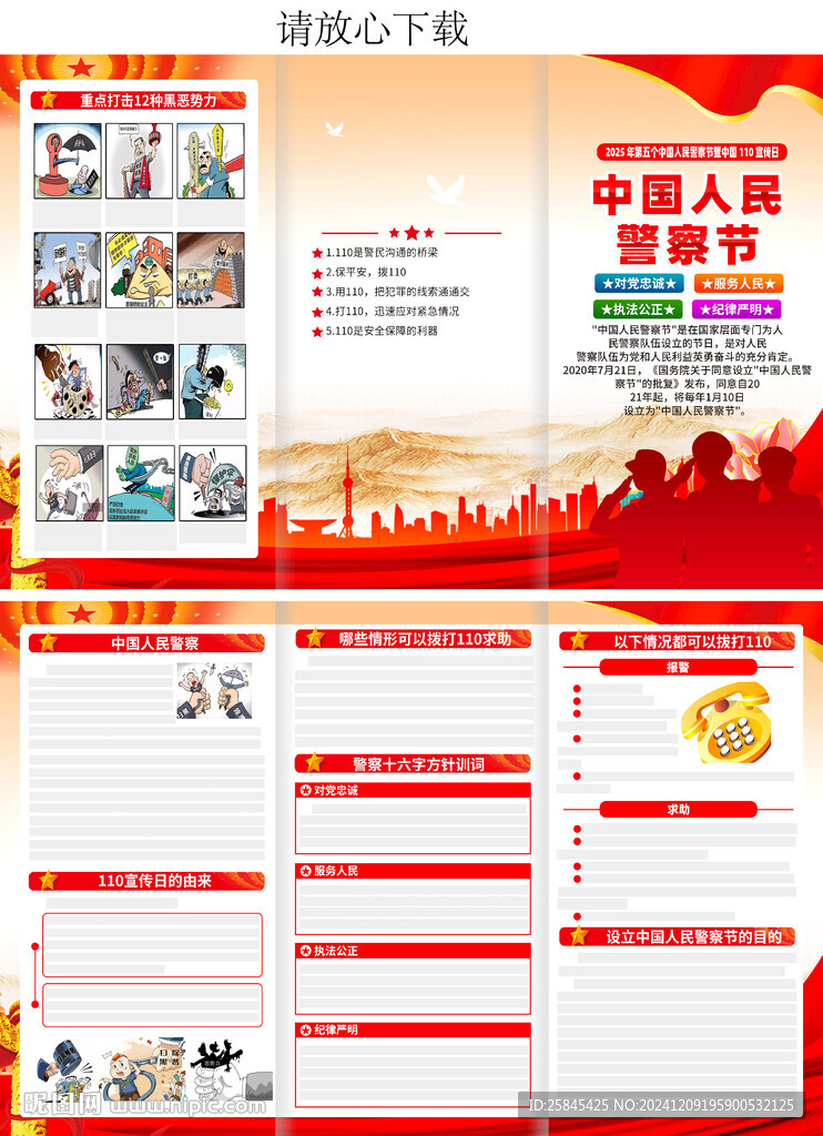 2025年110宣传日三折页