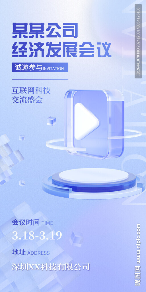 会议邀请函