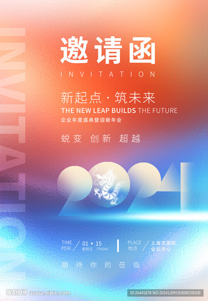 渐变风邀请函