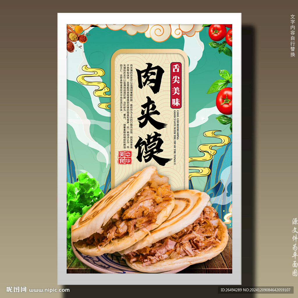 肉夹馍