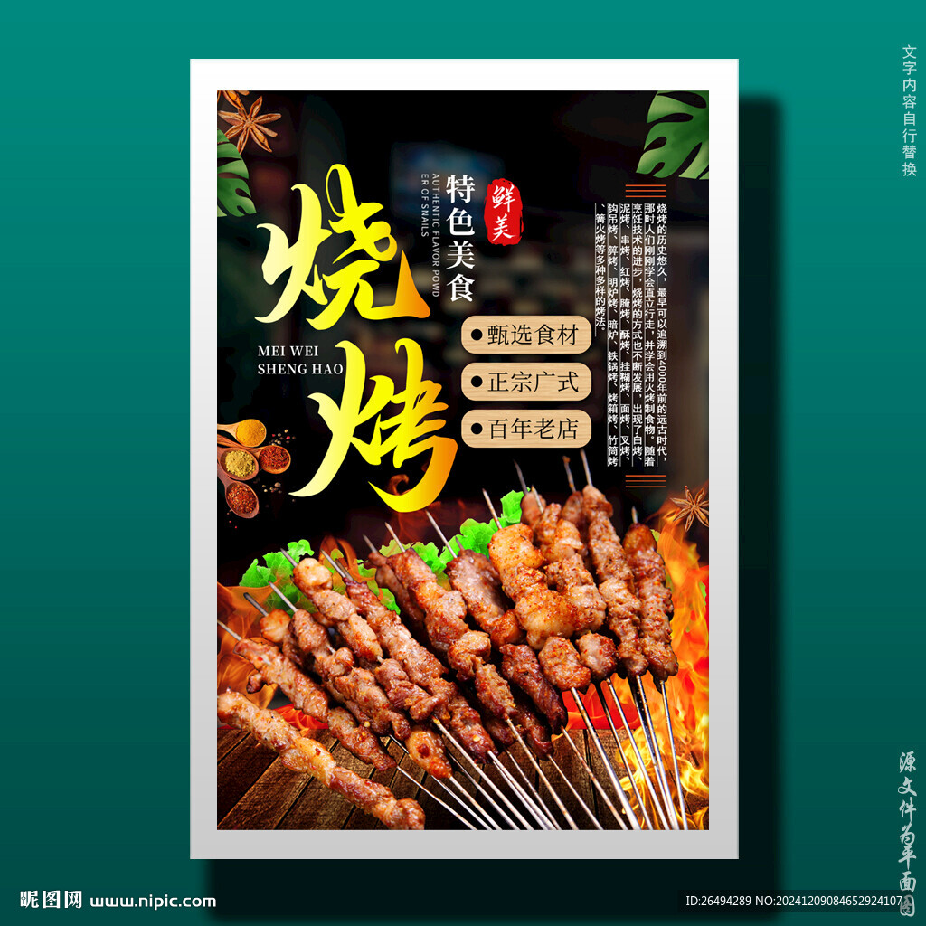 烧烤