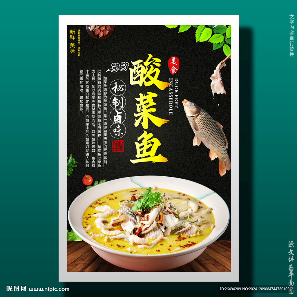酸菜鱼