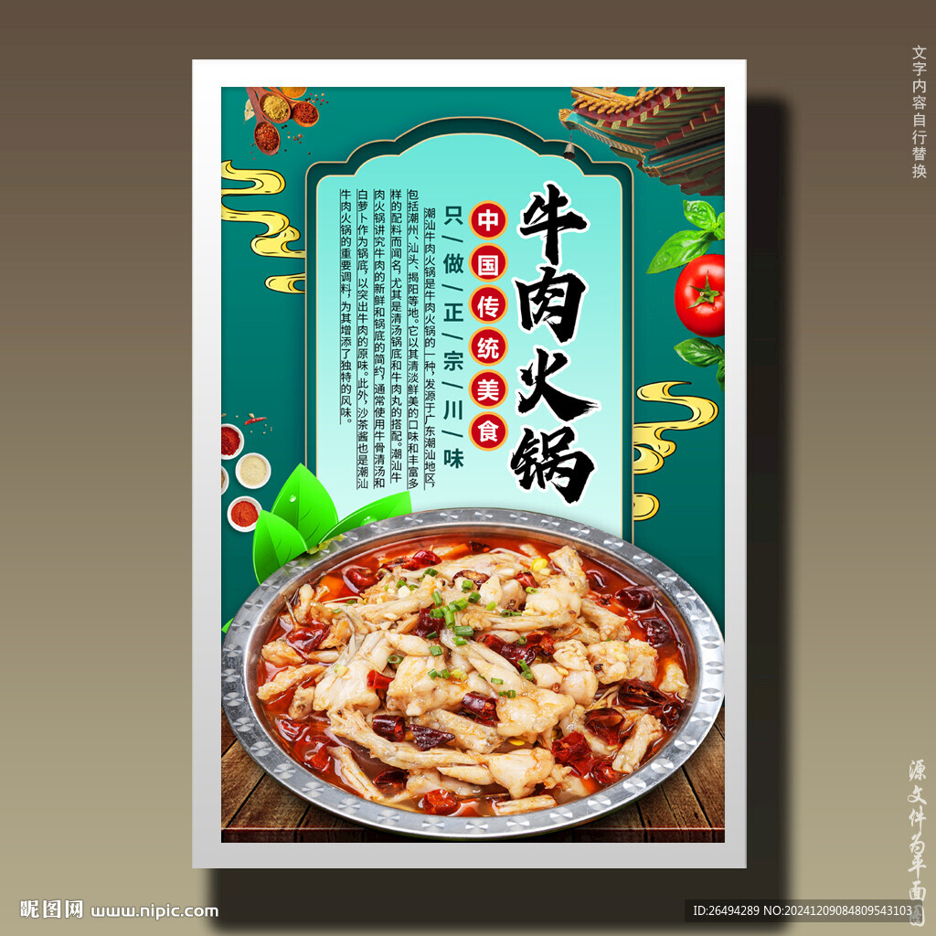 牛肉火锅