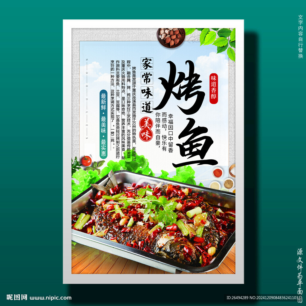 烤鱼