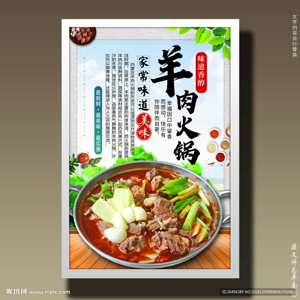 羊肉火锅