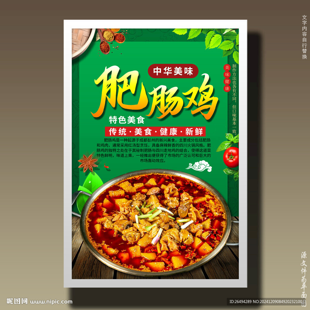 肥肠鸡
