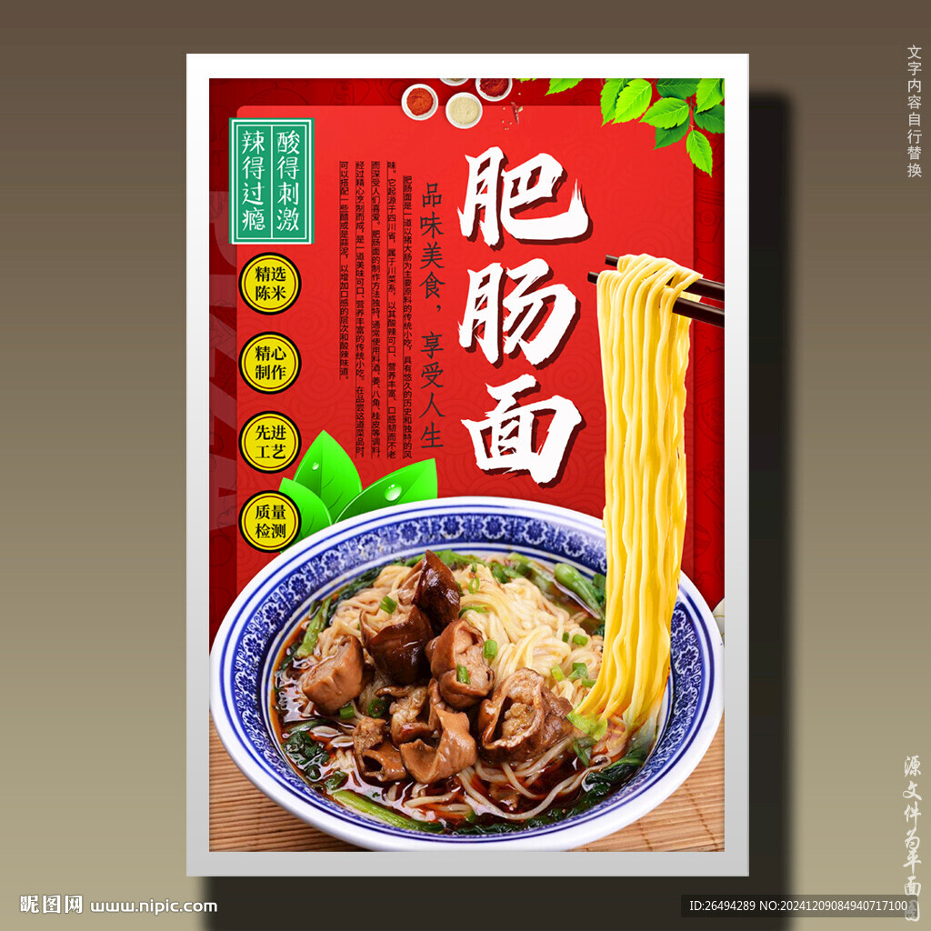 肥肠面