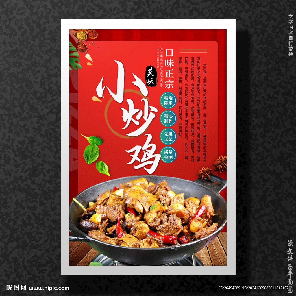 炒鸡