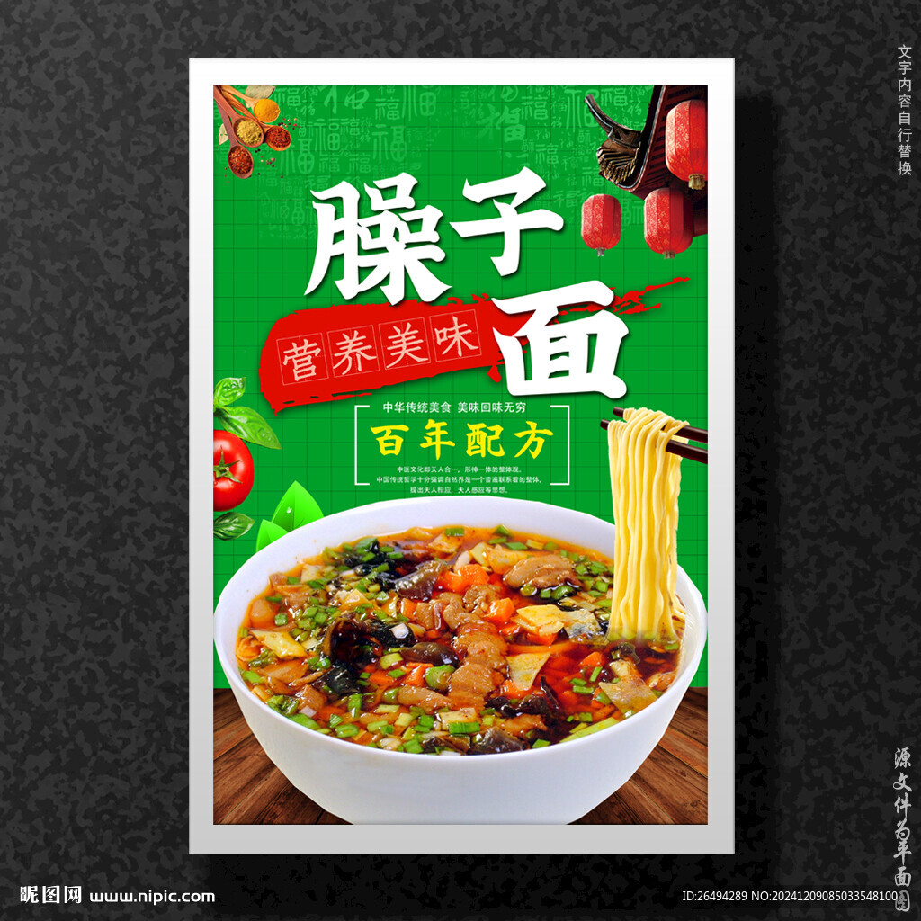 臊子面