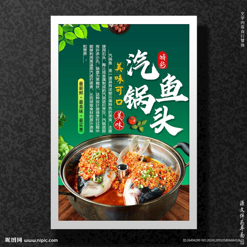 汽锅鱼头