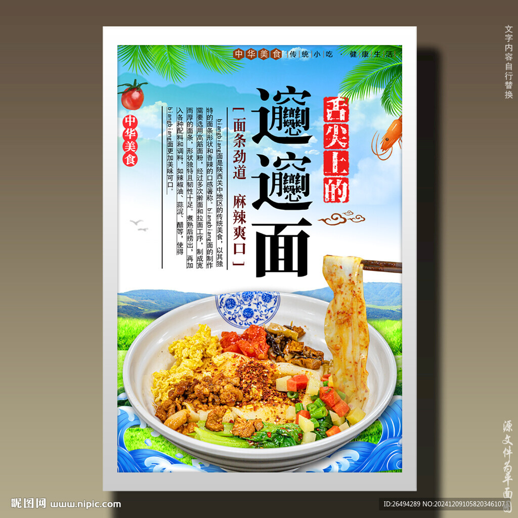 biangbiang面