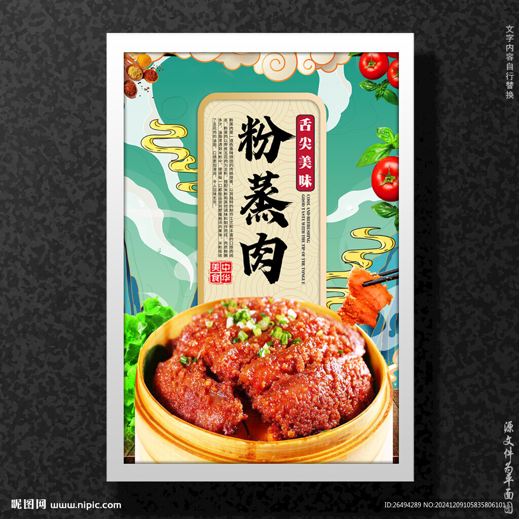 粉蒸肉