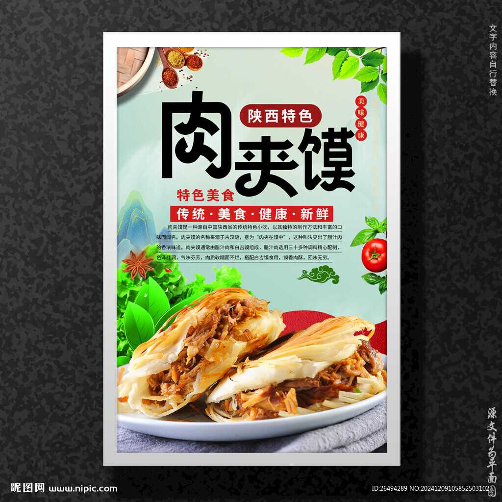 肉夹馍