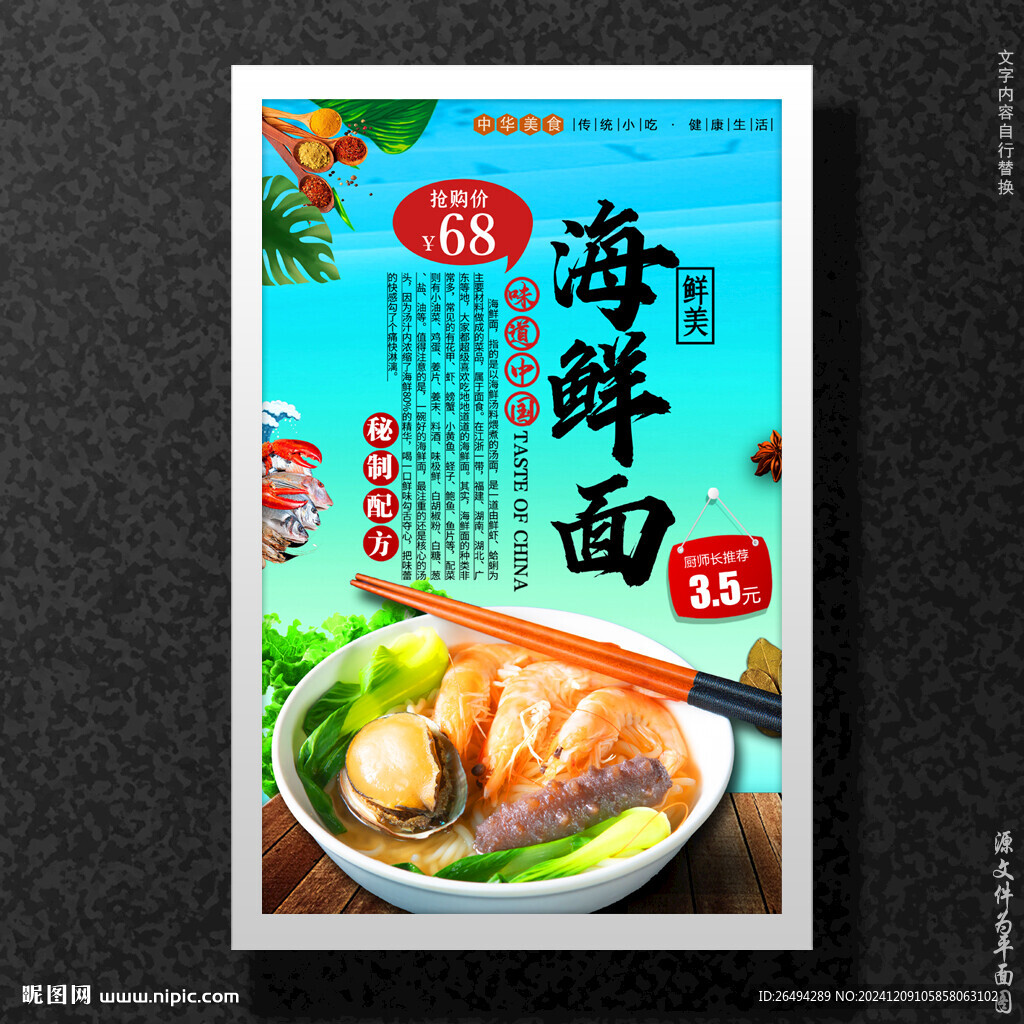 海鲜面