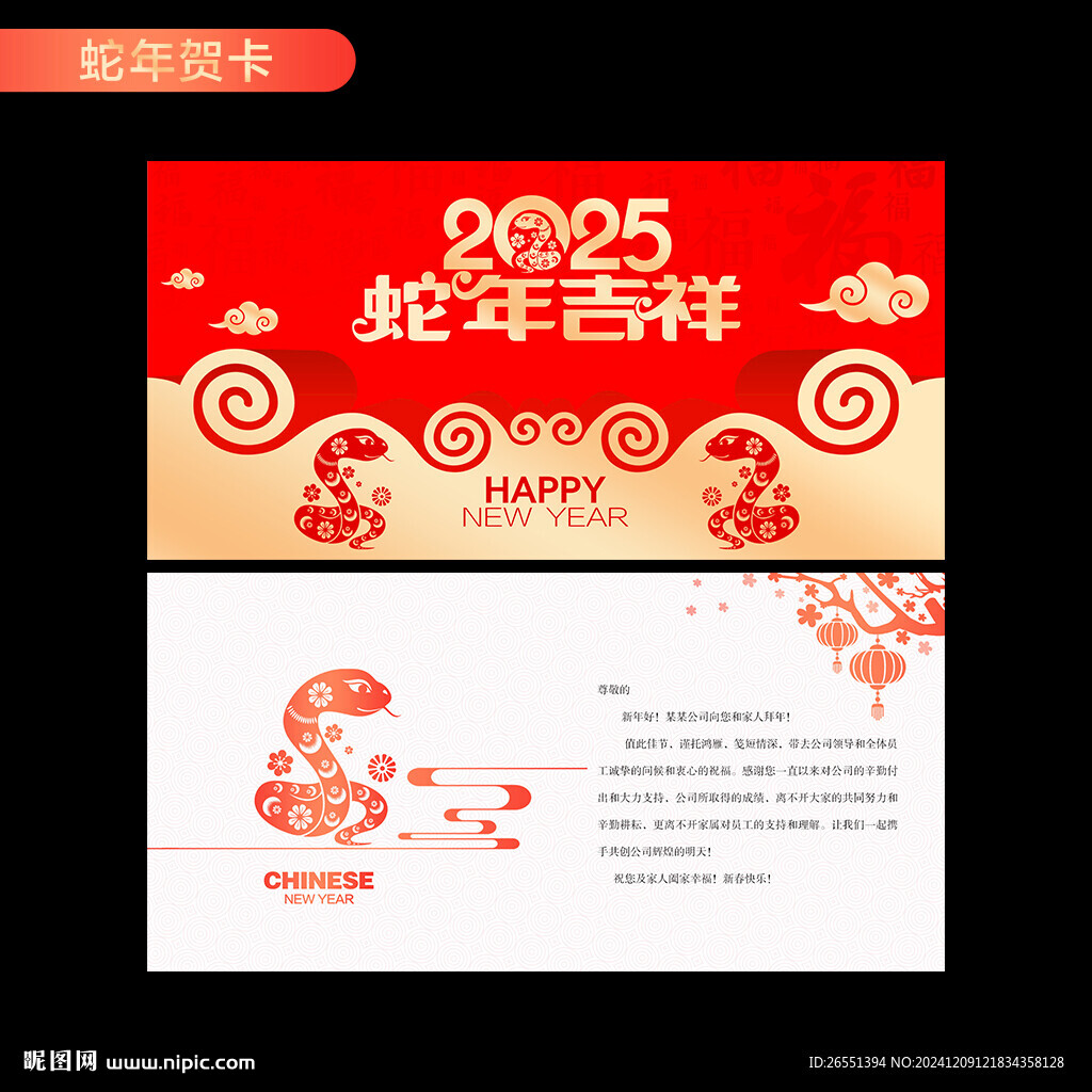 2025蛇年贺卡