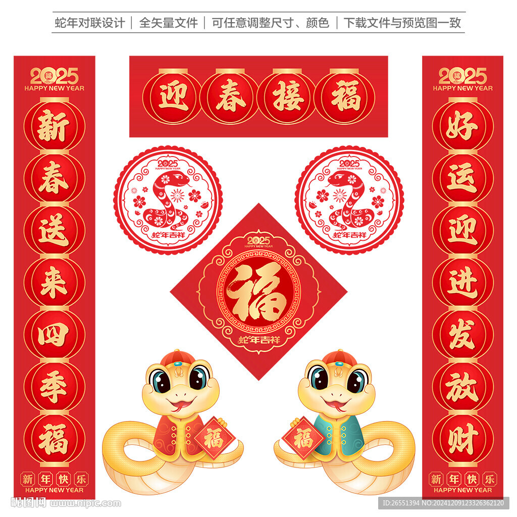 蛇年对联