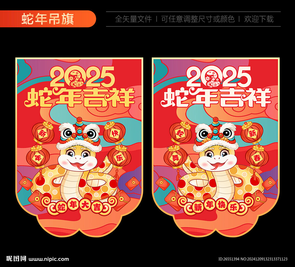 蛇年吊旗