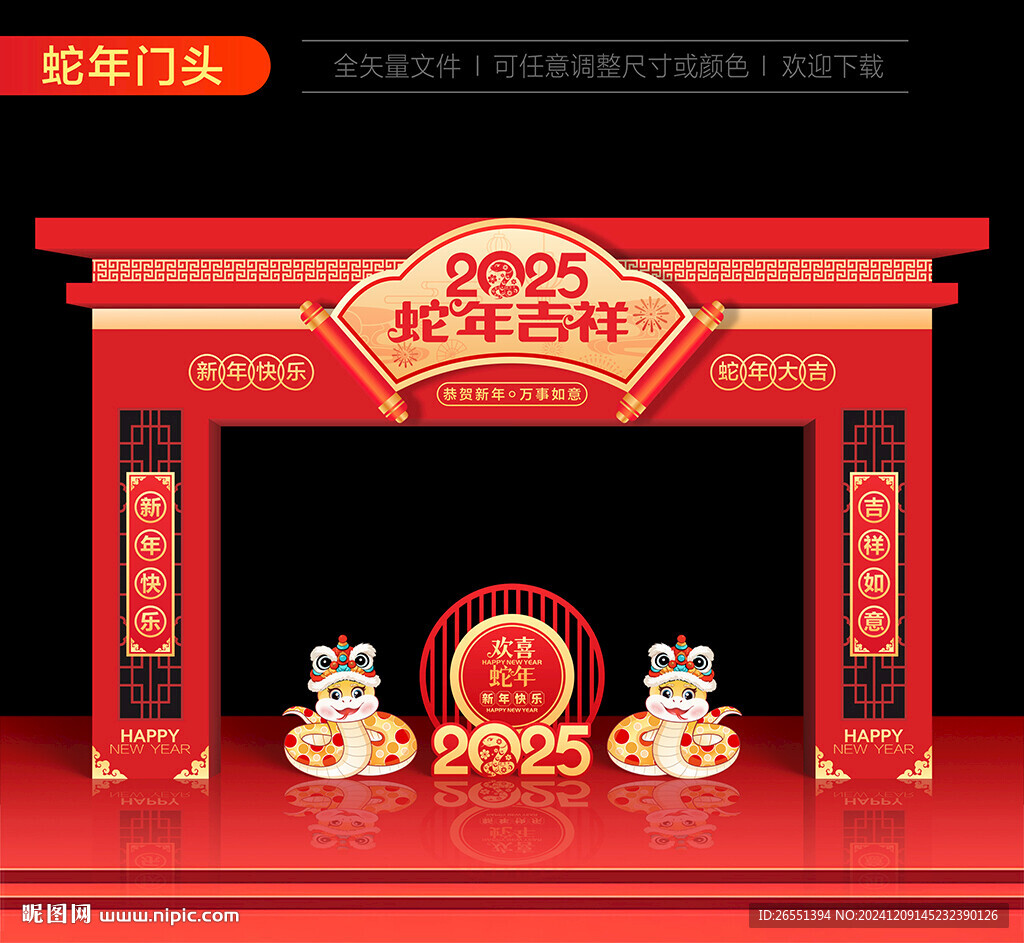 新年门头