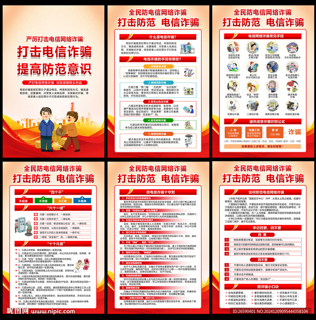电信诈骗