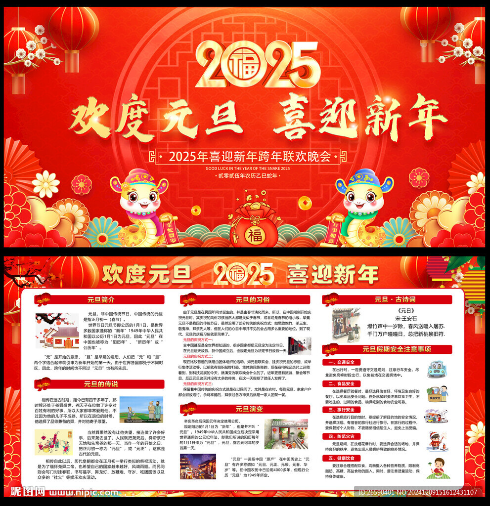 2025元旦宣传栏 