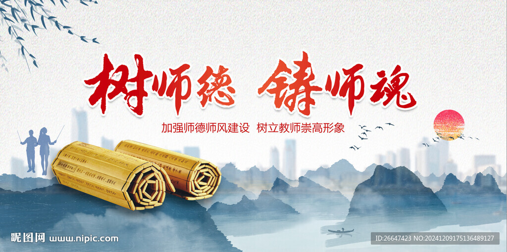 树师德  铸师魂