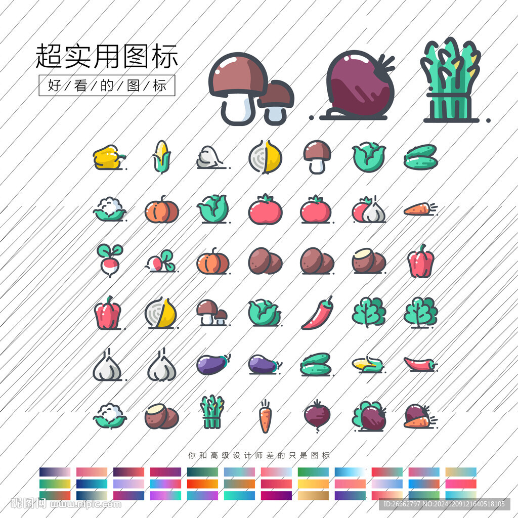 蔬菜