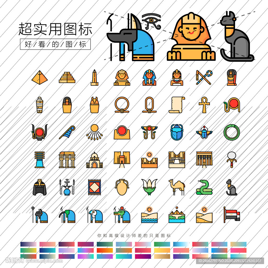 埃及图标