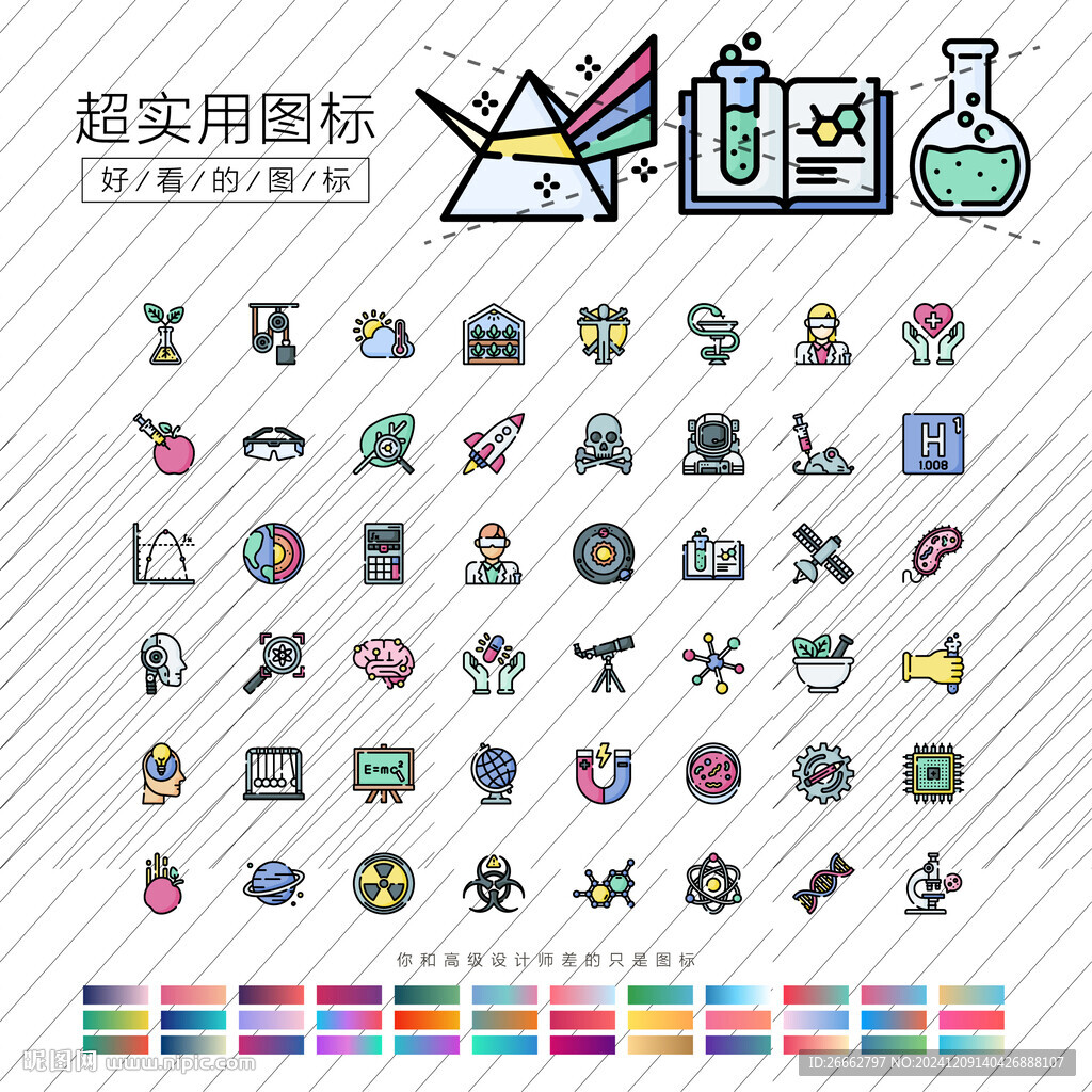 科学图标