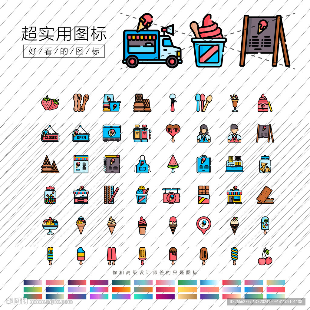 冰淇淋店